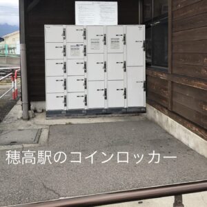 駅入口の左側 コインロッカー